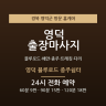 영덕 블루로드 종주쉼터