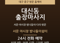 대신동 출장마사지 - 서문 야시장 밤나들이… 출장마사지