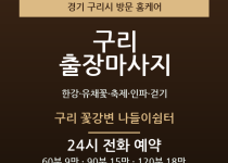 구리 출장마사지 - 한강 유채꽃 축제 인파… 출장마사지