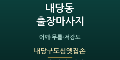 내당구도심옛집손