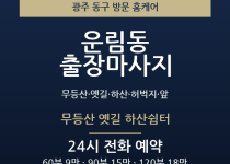 운림동 출장마사지 - 무등산 옛길 하산 허… 출장마사지