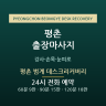 평촌 범계 데스크리커버리