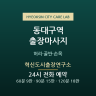 혁신도시출장연구소