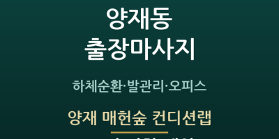 양재 매헌숲 컨디션랩