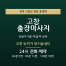 고창 농번기 밤이슬쉼터