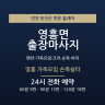 영흥 가족모임 손목쉼터