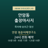 안암 청춘어깨연구소
