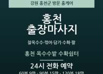 홍천 출장마사지 - 찰옥수수 꺾어 담기 수… 출장마사지