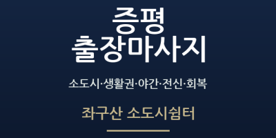좌구산 소도시쉼터