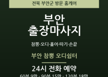부안 출장마사지 - 참뽕 오디 훑어 따기 … 출장마사지
