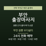 부안 참뽕 오디쉼터