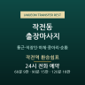 작전역 환승쉼표
