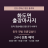 동막 갯벌 진흙길쉼터